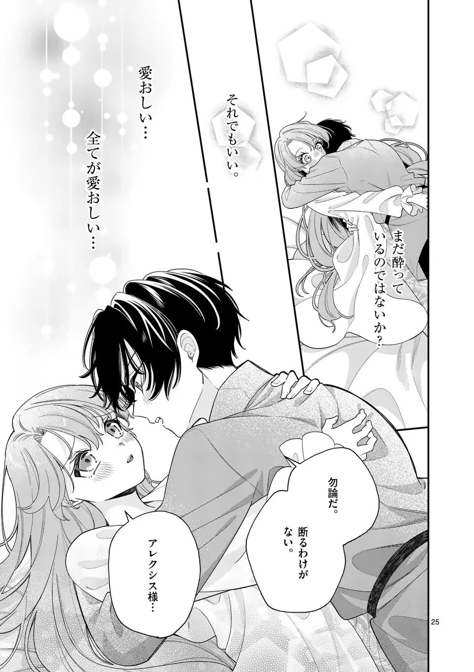 お針子令嬢と氷の伯爵の白い結婚 第12.5話 - 6