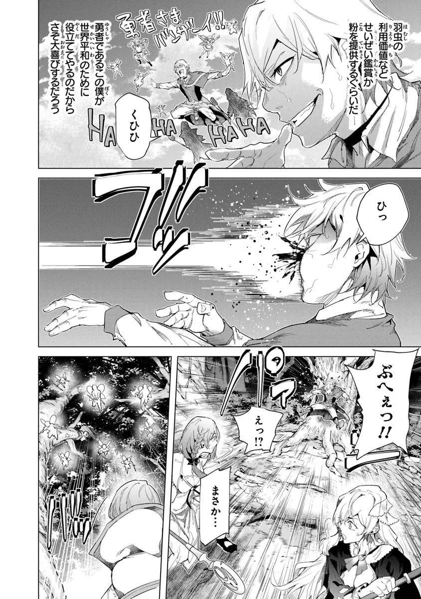 経験値貯蓄でのんびり傷心旅行 ～勇者と恋人に追放された戦士の無自覚ざまぁ～ 第39.2話 - 13