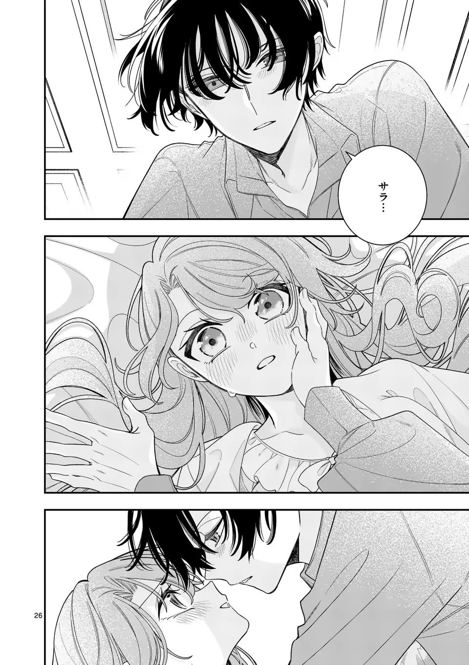 お針子令嬢と氷の伯爵の白い結婚 第12.5話 - 7