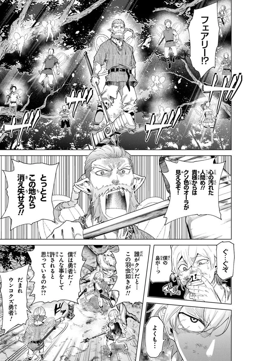 経験値貯蓄でのんびり傷心旅行 ～勇者と恋人に追放された戦士の無自覚ざまぁ～ 第39.2話 - 14