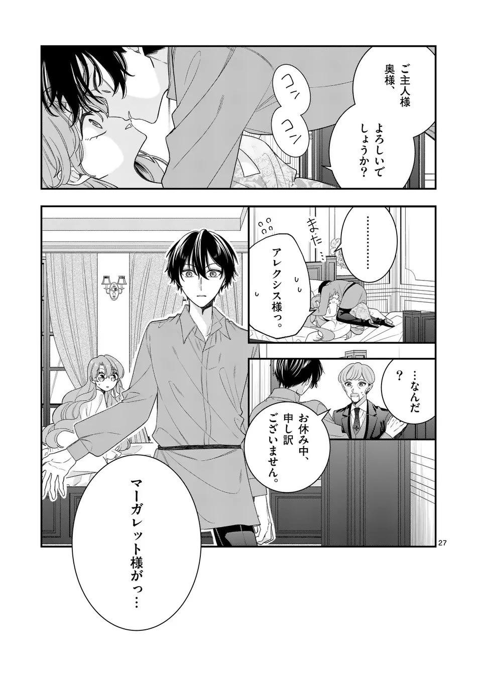 お針子令嬢と氷の伯爵の白い結婚 第12.5話 - 8