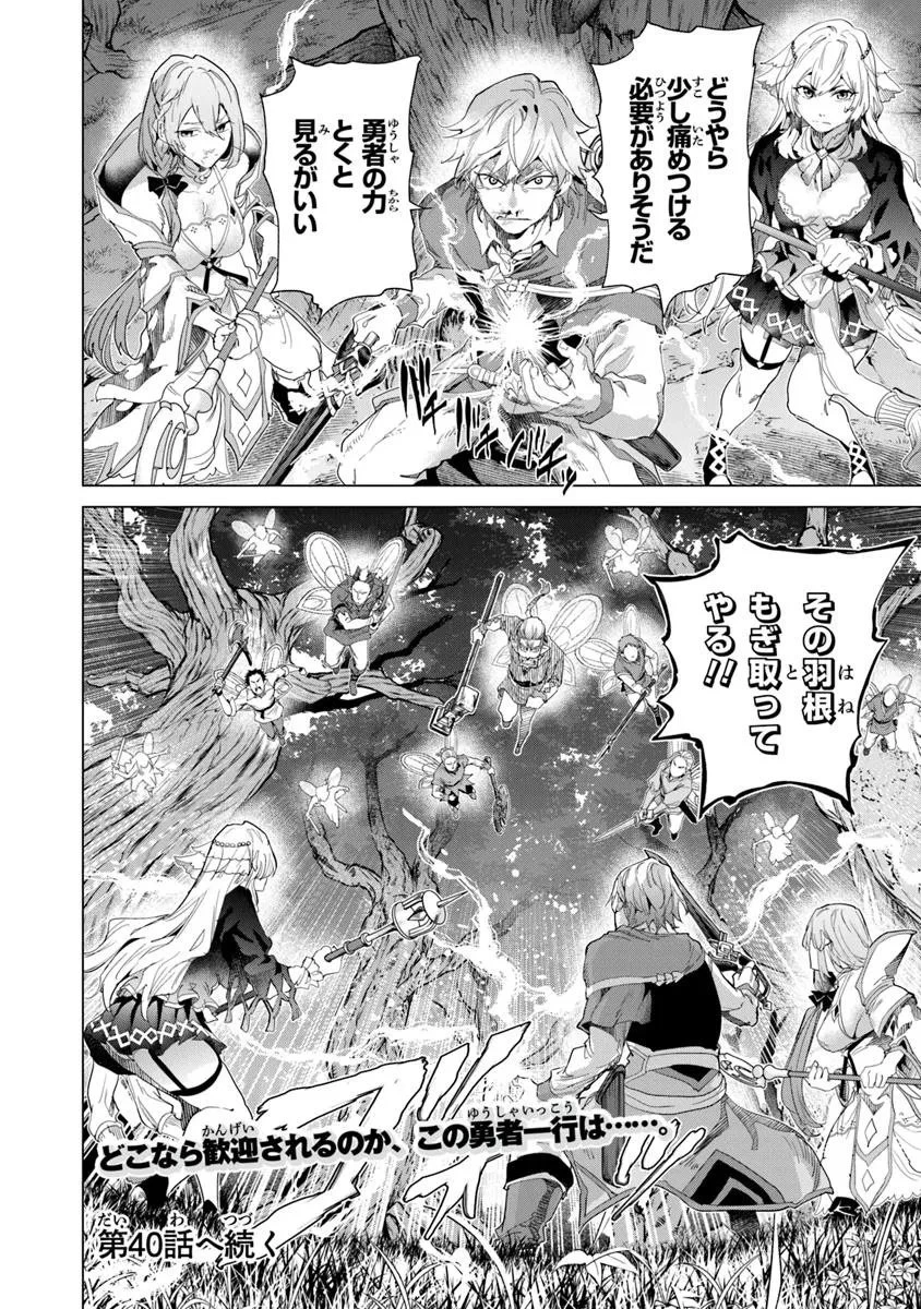 経験値貯蓄でのんびり傷心旅行 ～勇者と恋人に追放された戦士の無自覚ざまぁ～ 第39.2話 - 15