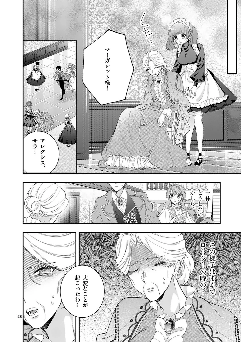 お針子令嬢と氷の伯爵の白い結婚 第12.5話 - 9