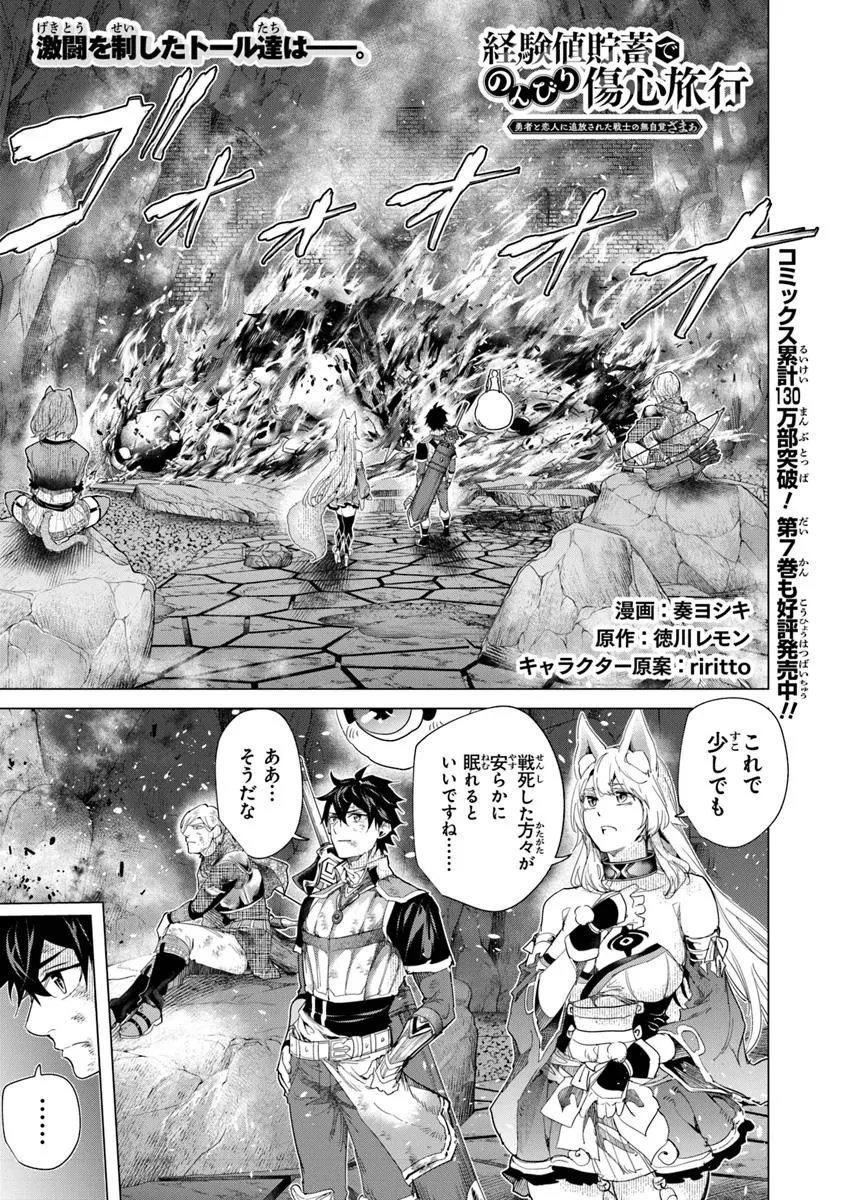 経験値貯蓄でのんびり傷心旅行 ～勇者と恋人に追放された戦士の無自覚ざまぁ～ 第39.1話 - 1