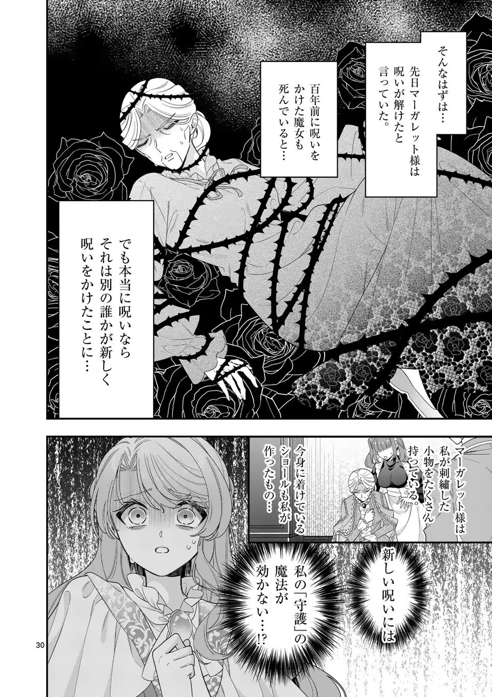 お針子令嬢と氷の伯爵の白い結婚 第12.5話 - 11