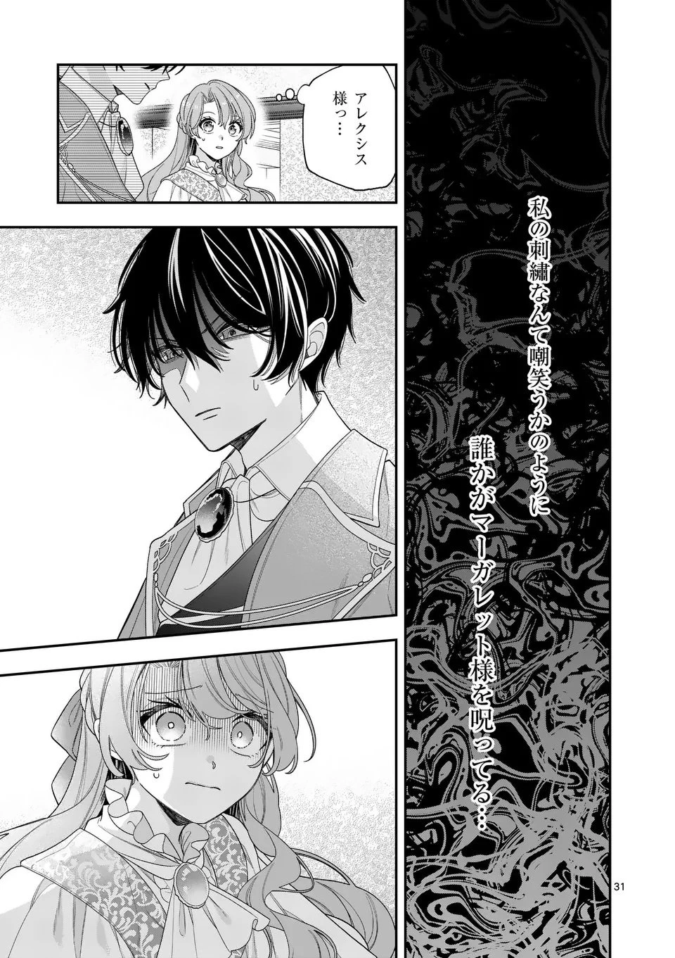 お針子令嬢と氷の伯爵の白い結婚 第12.5話 - 12