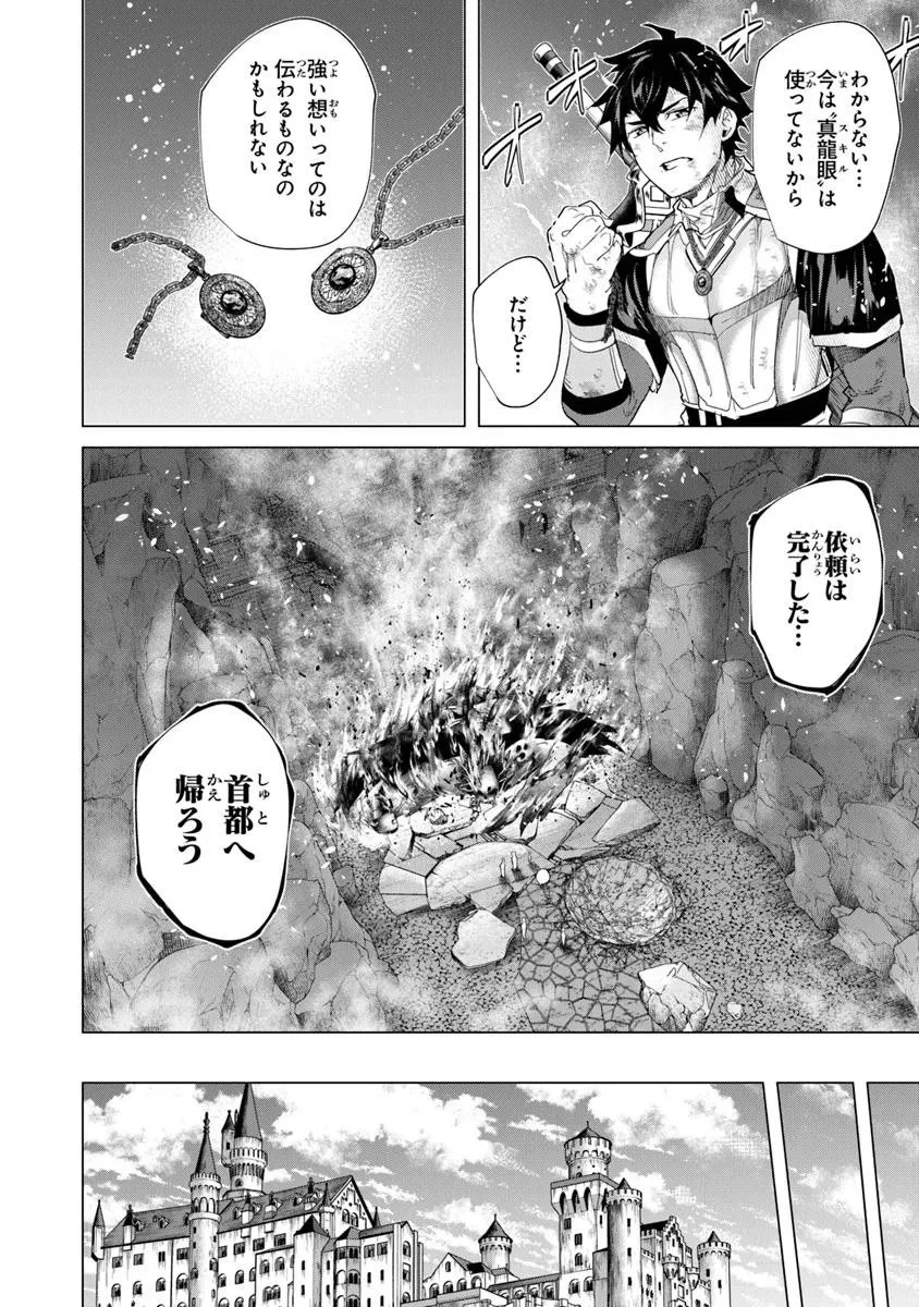 経験値貯蓄でのんびり傷心旅行 ～勇者と恋人に追放された戦士の無自覚ざまぁ～ 第39.1話 - 4