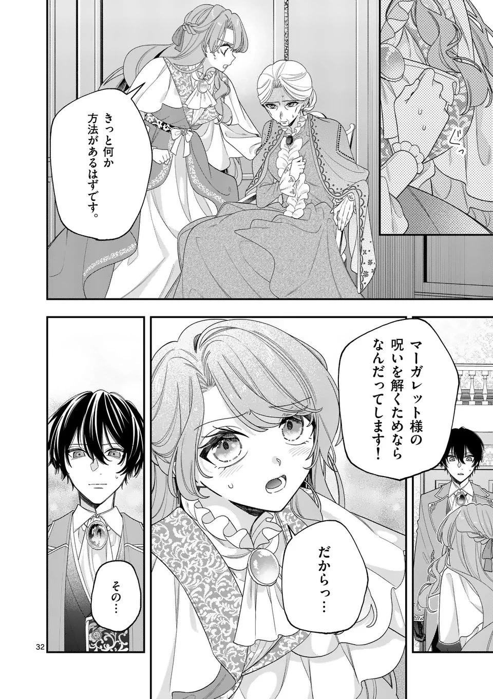 お針子令嬢と氷の伯爵の白い結婚 第12.5話 - 13