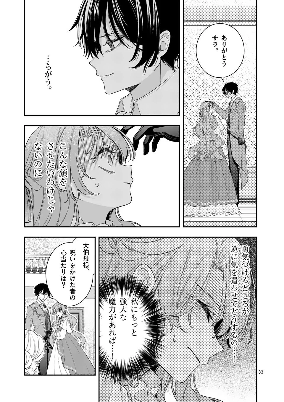 お針子令嬢と氷の伯爵の白い結婚 第12.5話 - 14