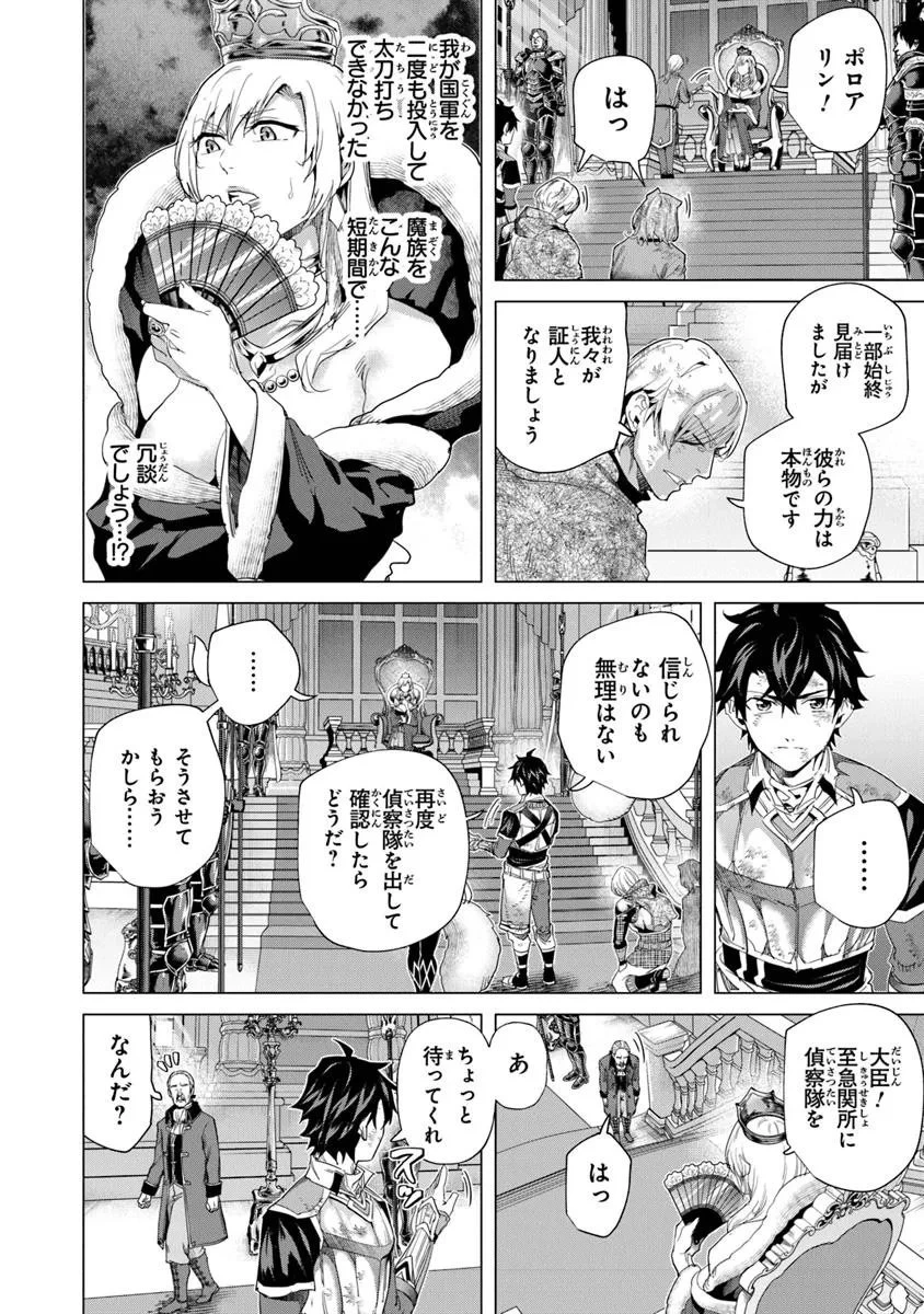 経験値貯蓄でのんびり傷心旅行 ～勇者と恋人に追放された戦士の無自覚ざまぁ～ 第39.1話 - 6