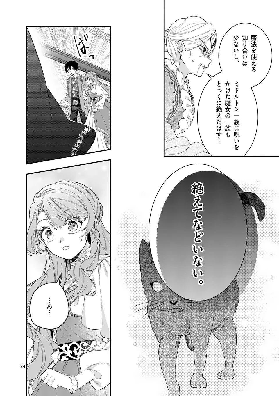 お針子令嬢と氷の伯爵の白い結婚 第12.5話 - 15