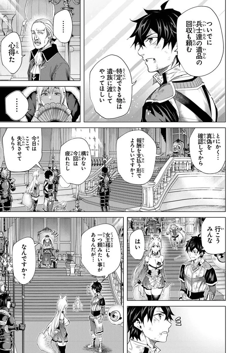 経験値貯蓄でのんびり傷心旅行 ～勇者と恋人に追放された戦士の無自覚ざまぁ～ 第39.1話 - 7