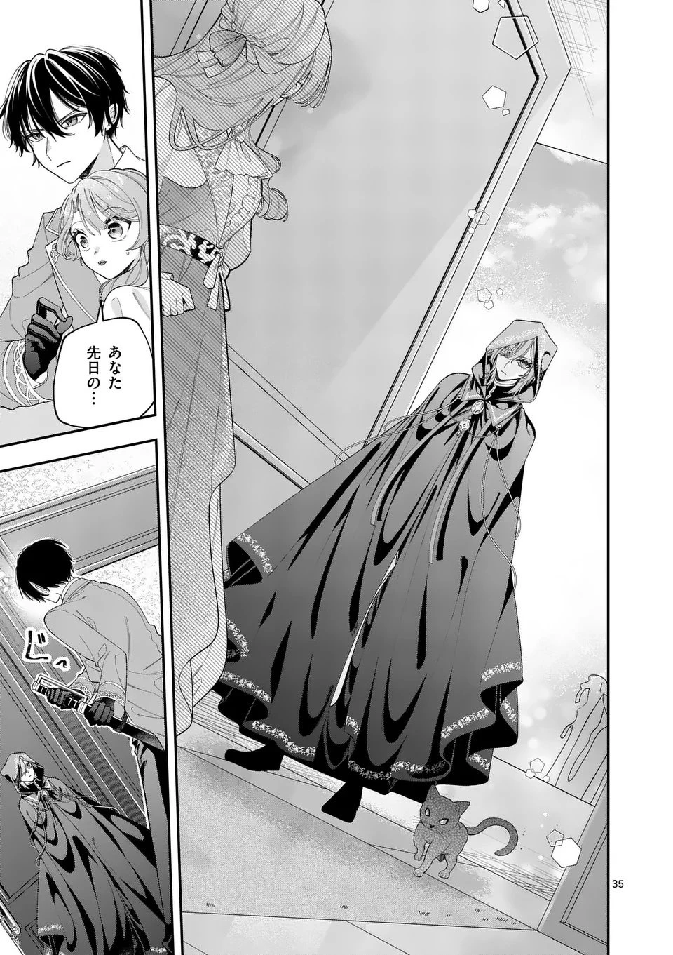 お針子令嬢と氷の伯爵の白い結婚 第12.5話 - 16