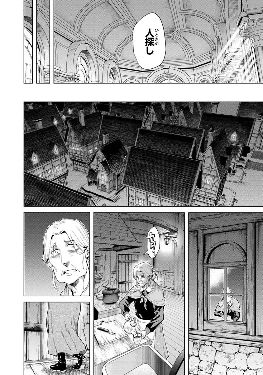 経験値貯蓄でのんびり傷心旅行 ～勇者と恋人に追放された戦士の無自覚ざまぁ～ 第39.1話 - 8