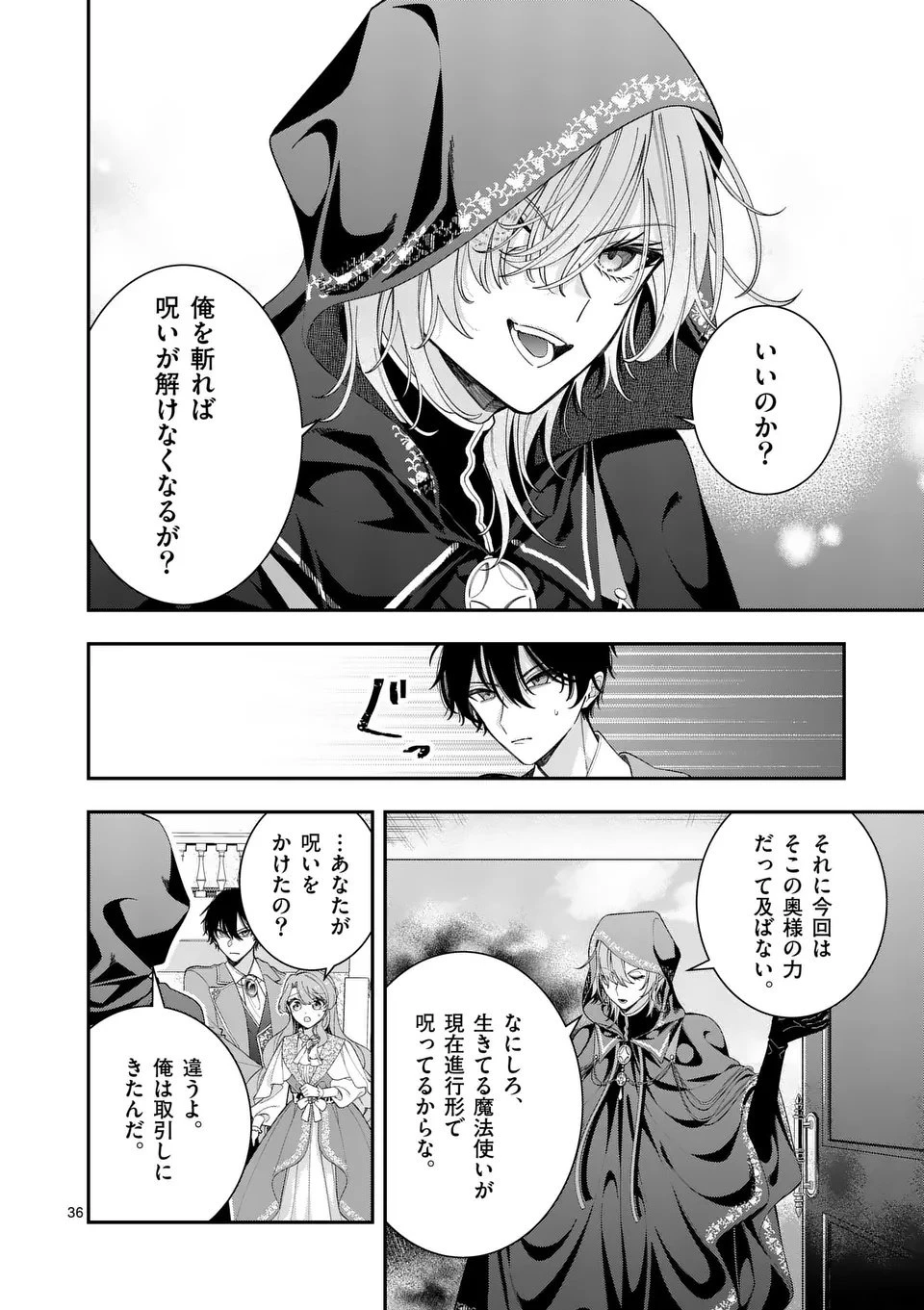 お針子令嬢と氷の伯爵の白い結婚 第12.5話 - 17