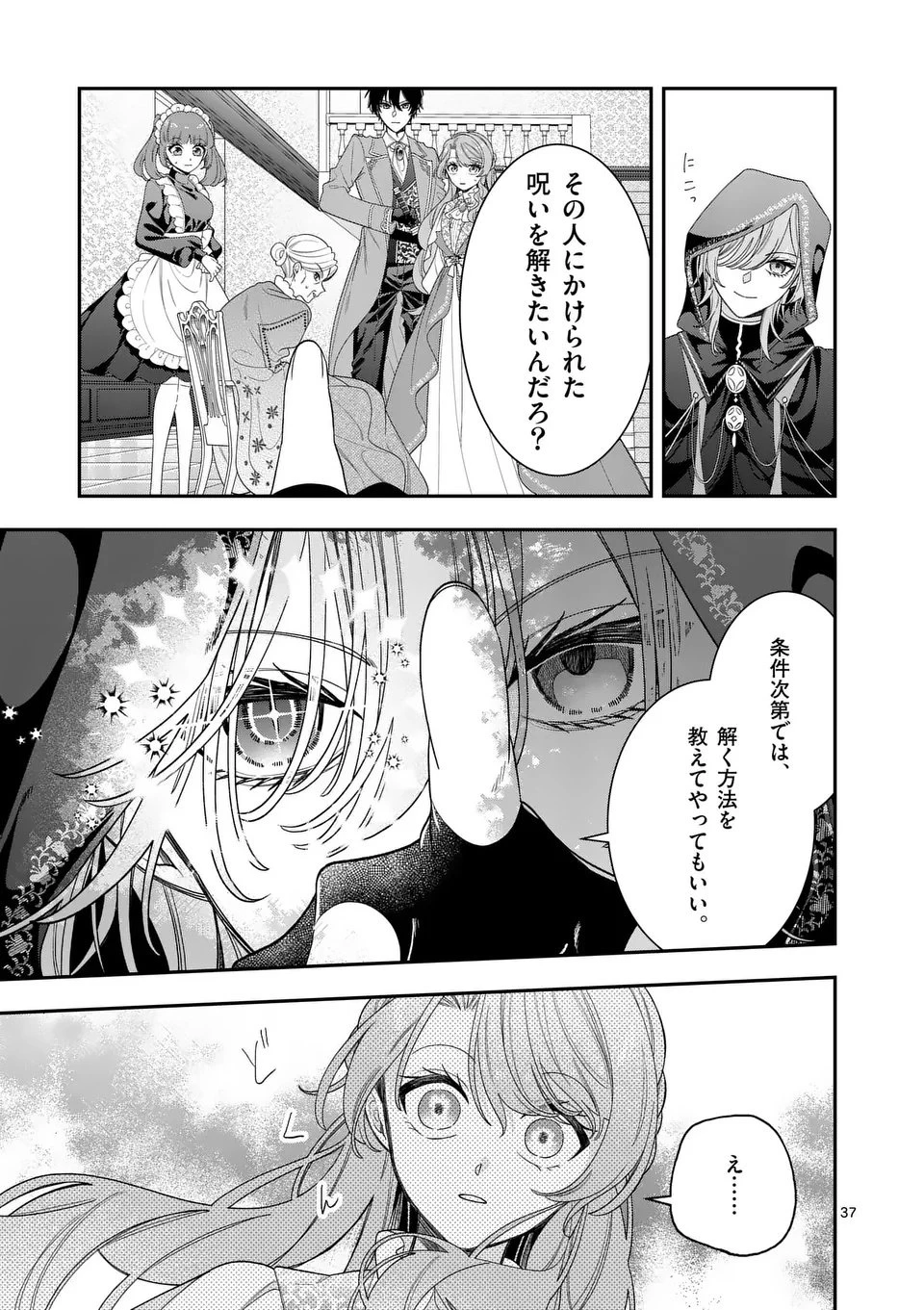 お針子令嬢と氷の伯爵の白い結婚 第12.5話 - 18