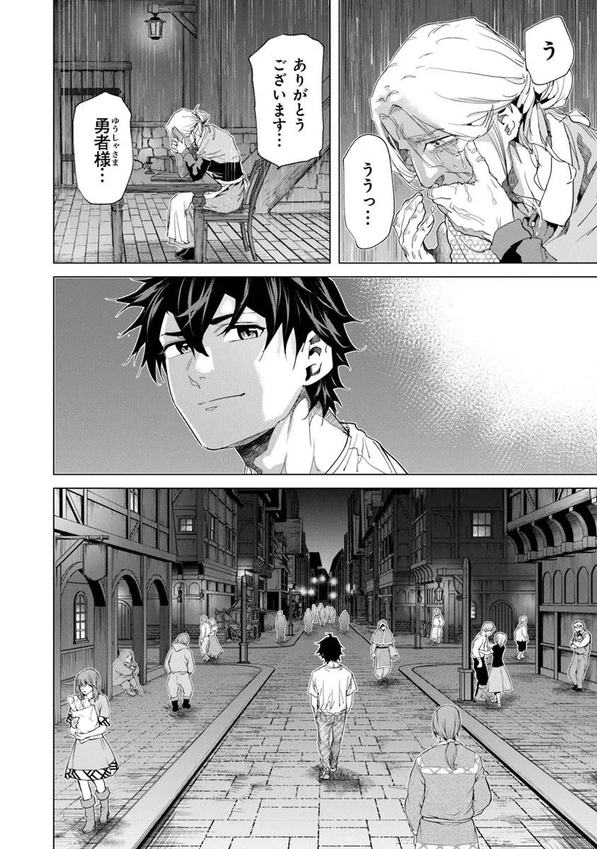 経験値貯蓄でのんびり傷心旅行 ～勇者と恋人に追放された戦士の無自覚ざまぁ～ 第39.1話 - 10