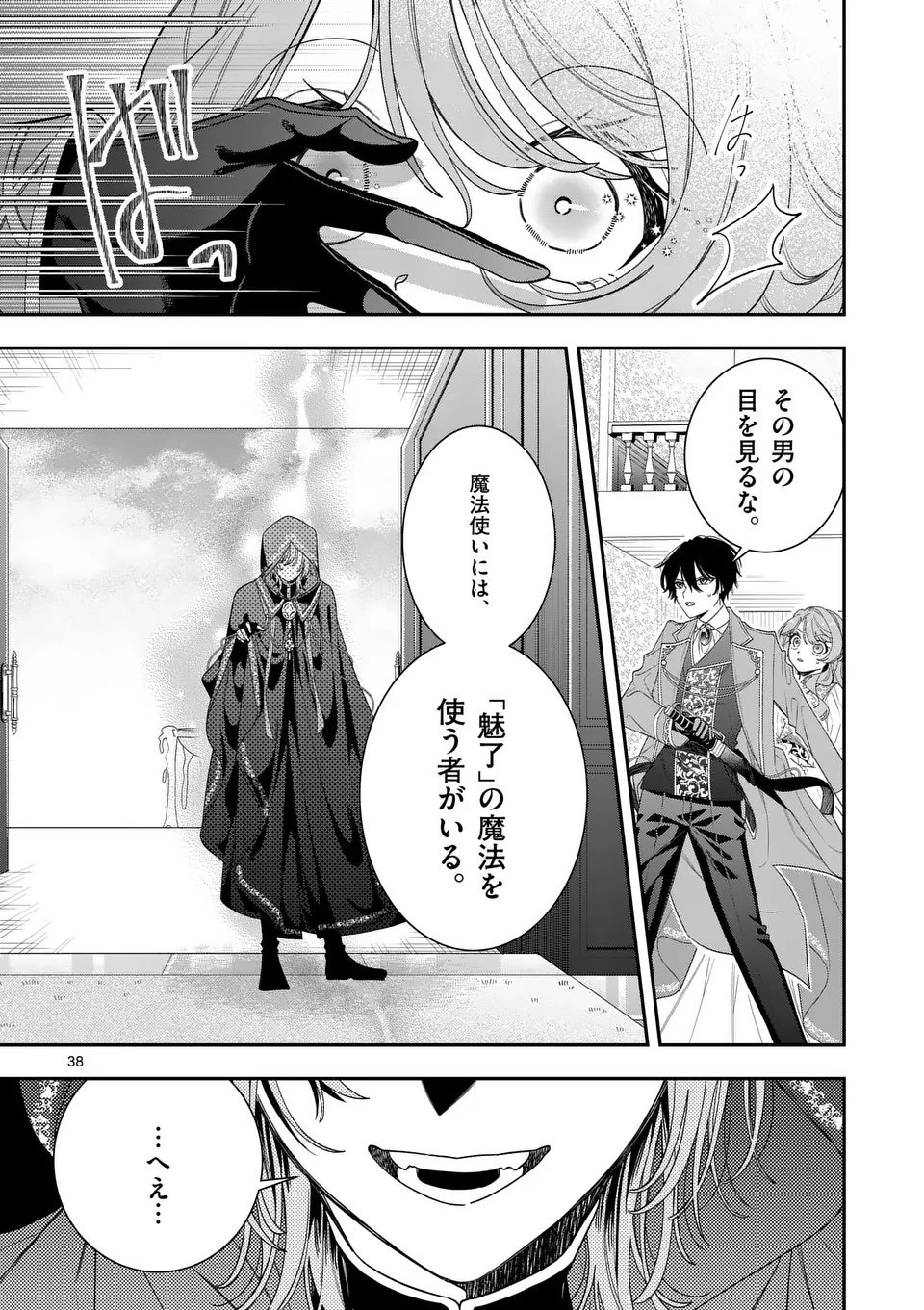 お針子令嬢と氷の伯爵の白い結婚 第12.5話 - 19