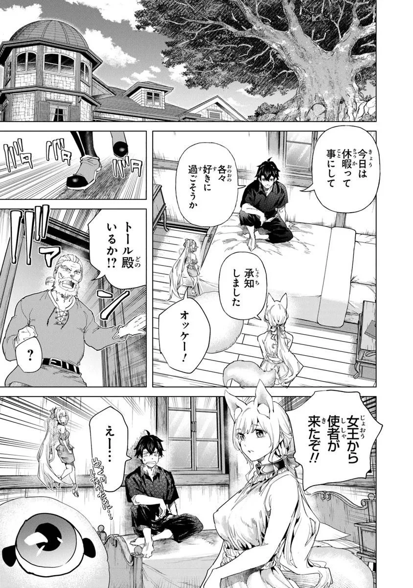 経験値貯蓄でのんびり傷心旅行 ～勇者と恋人に追放された戦士の無自覚ざまぁ～ 第39.1話 - 11