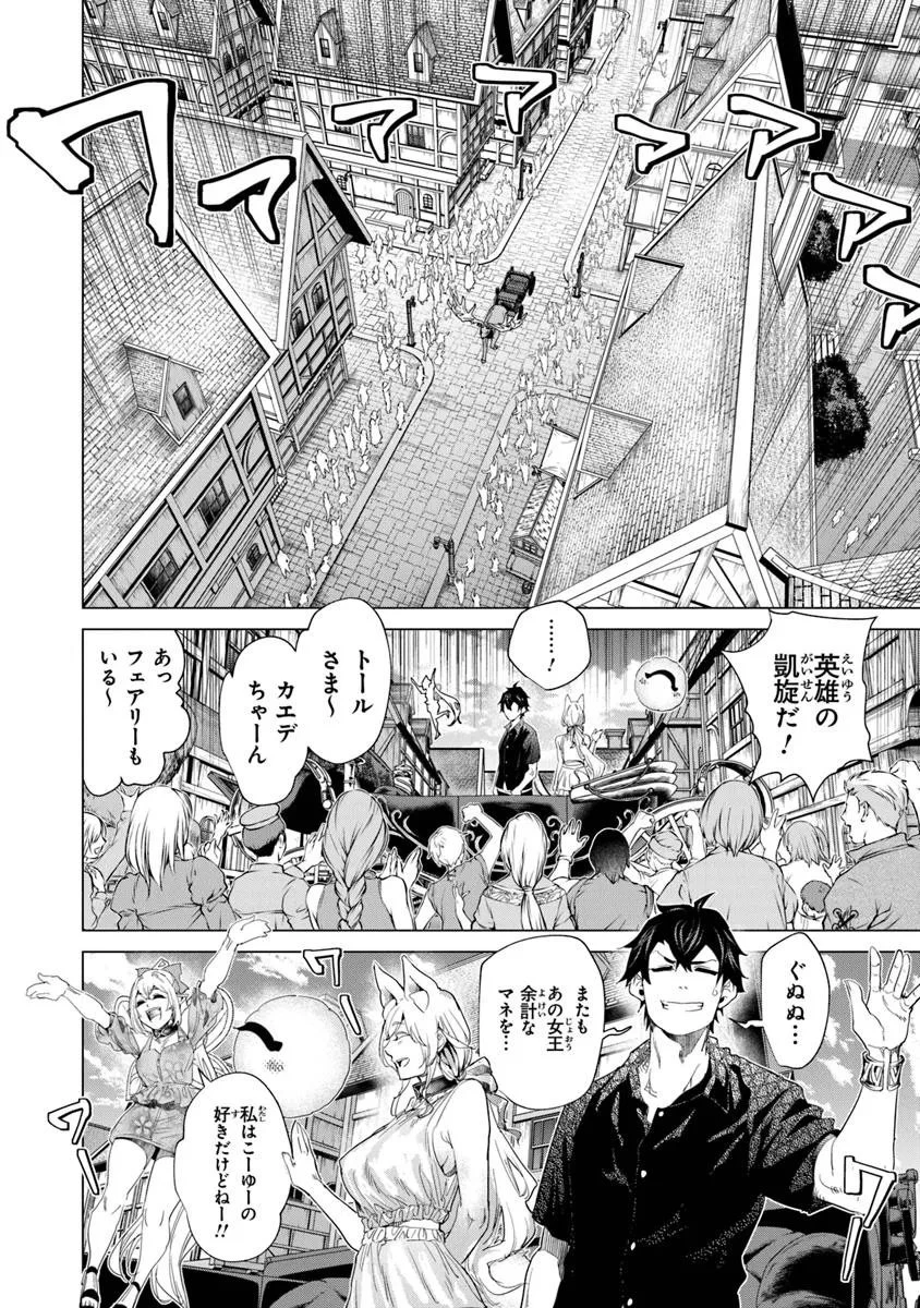 経験値貯蓄でのんびり傷心旅行 ～勇者と恋人に追放された戦士の無自覚ざまぁ～ 第39.1話 - 12