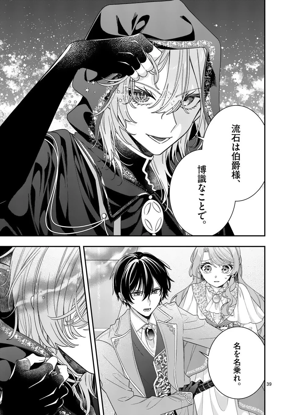 お針子令嬢と氷の伯爵の白い結婚 第12.5話 - 20