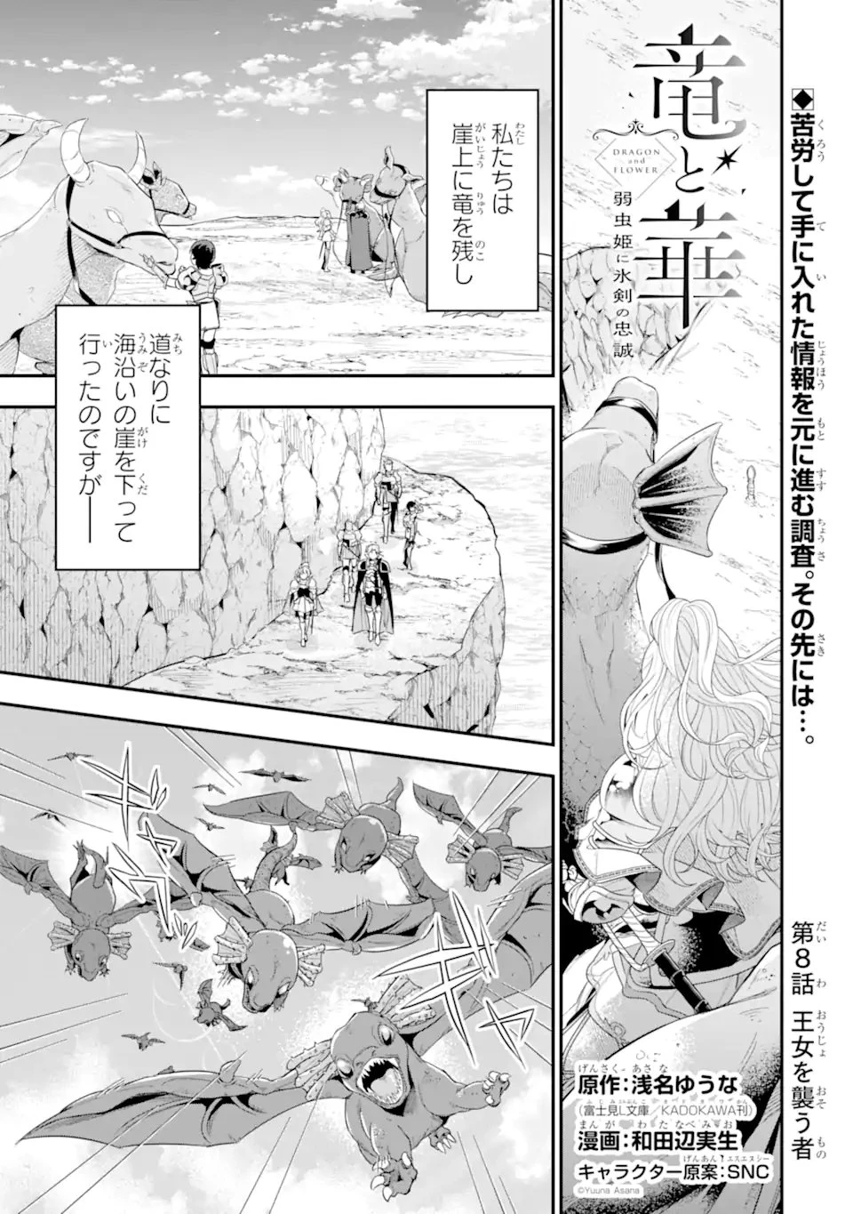 竜と華 弱虫姫に氷剣の忠誠 第8.1話 - 1