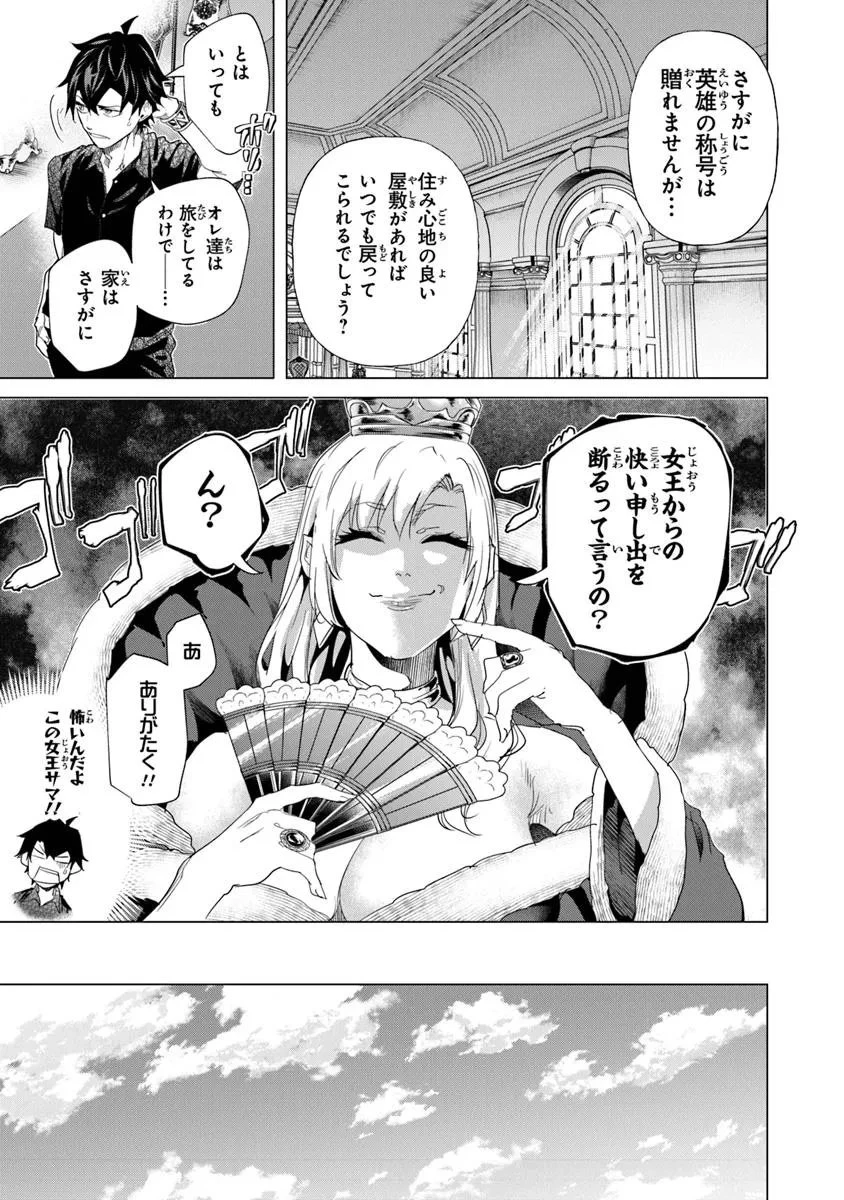 経験値貯蓄でのんびり傷心旅行 ～勇者と恋人に追放された戦士の無自覚ざまぁ～ 第39.1話 - 15