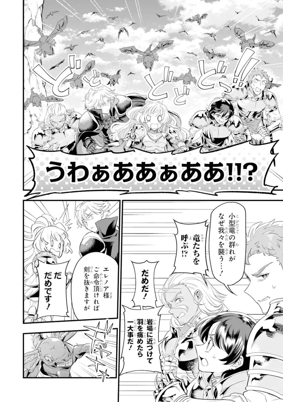 竜と華 弱虫姫に氷剣の忠誠 第8.1話 - 2