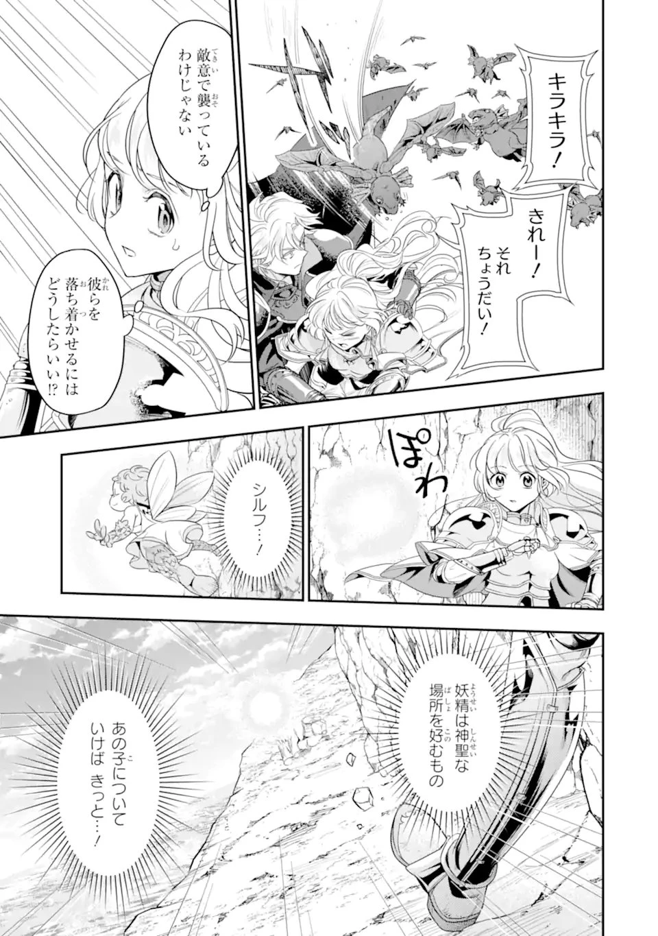 竜と華 弱虫姫に氷剣の忠誠 第8.1話 - 3