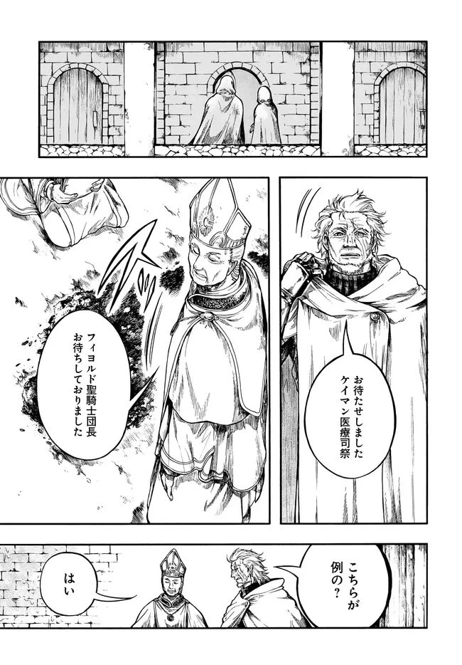 異世界黙示録マイノグーラ ～破滅の文明で始める世界征服～ 第31.2話 - 1