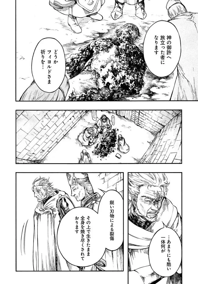 異世界黙示録マイノグーラ ～破滅の文明で始める世界征服～ 第31.2話 - 2