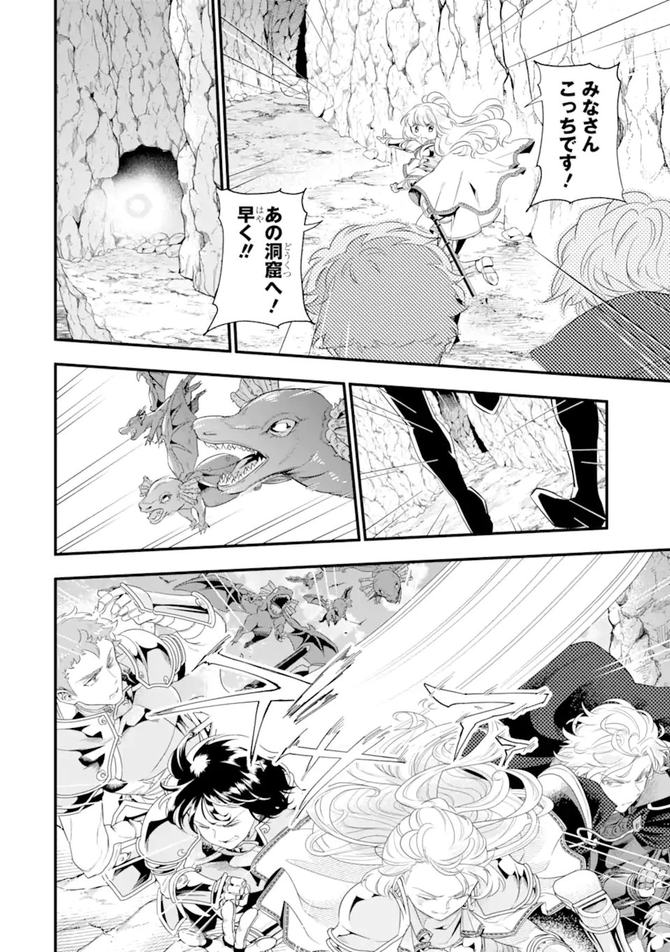 竜と華 弱虫姫に氷剣の忠誠 第8.1話 - 4