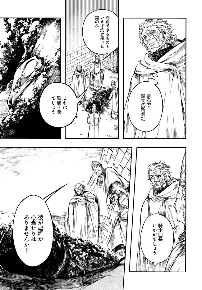 異世界黙示録マイノグーラ ～破滅の文明で始める世界征服～ 第31.2話 - 3