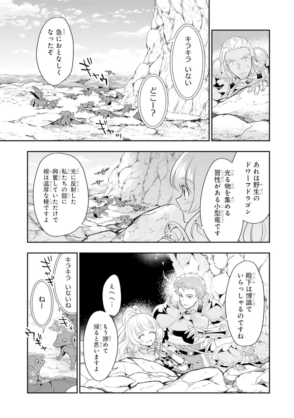 竜と華 弱虫姫に氷剣の忠誠 第8.1話 - 5