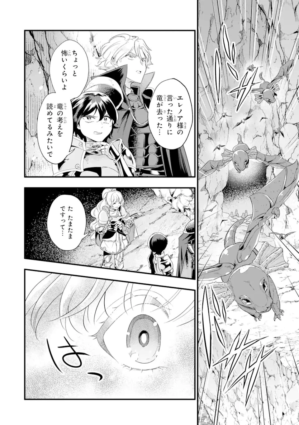 竜と華 弱虫姫に氷剣の忠誠 第8.1話 - 6