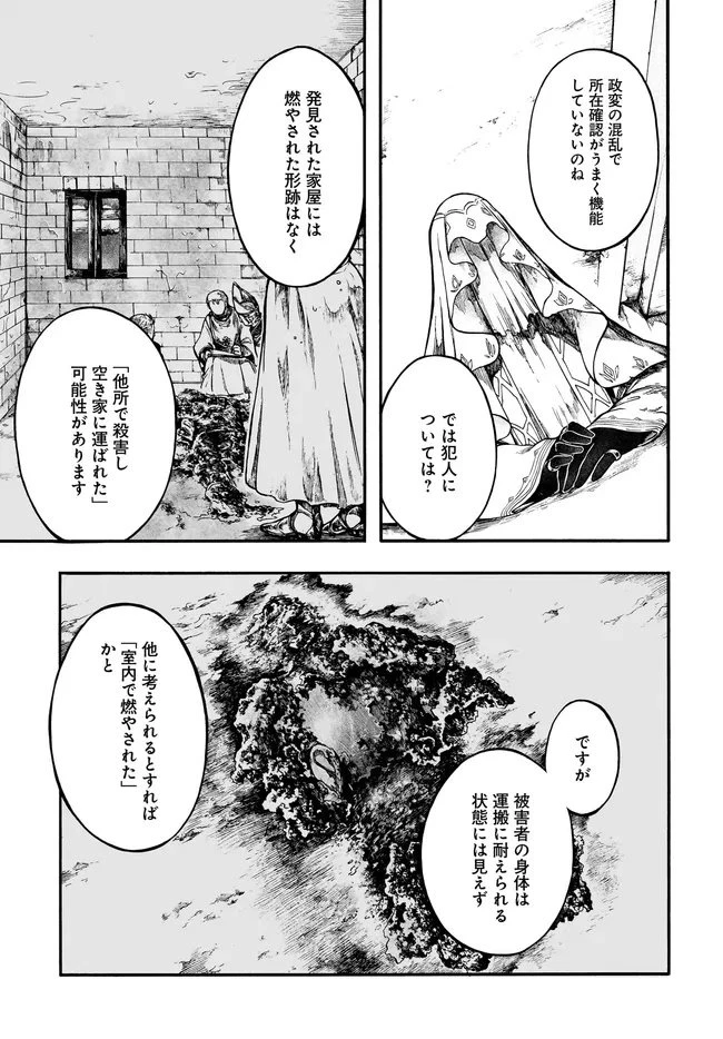 異世界黙示録マイノグーラ ～破滅の文明で始める世界征服～ 第31.2話 - 5