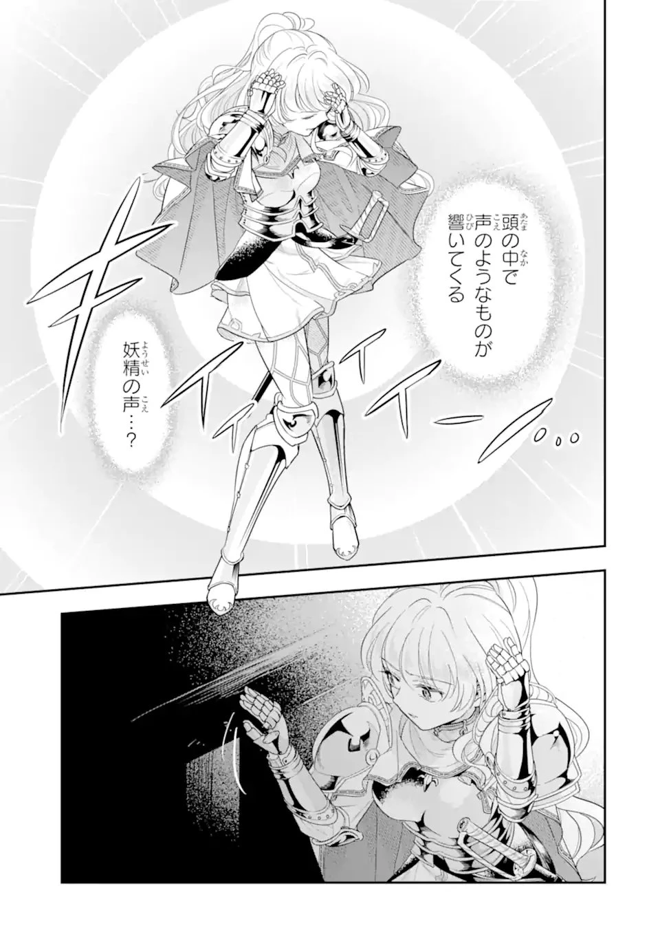 竜と華 弱虫姫に氷剣の忠誠 第8.1話 - 7