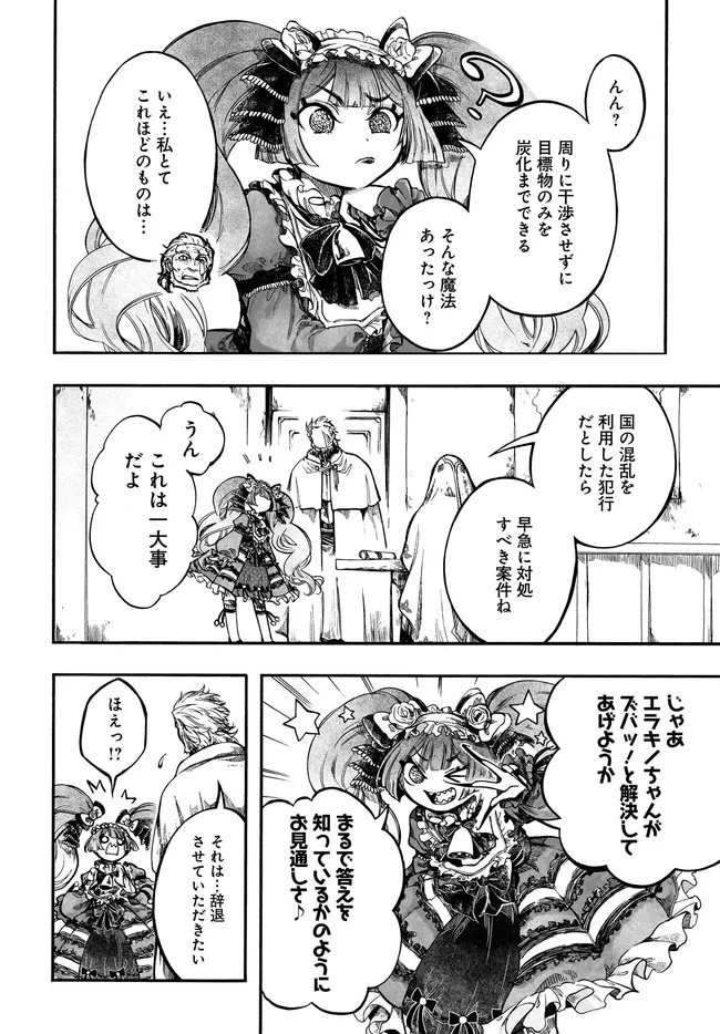 異世界黙示録マイノグーラ ～破滅の文明で始める世界征服～ 第31.2話 - 6