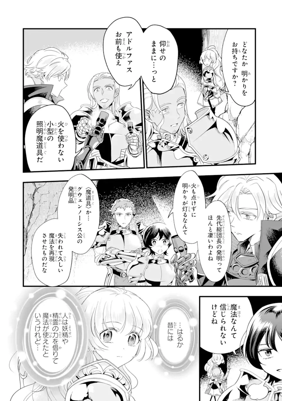 竜と華 弱虫姫に氷剣の忠誠 第8.1話 - 8