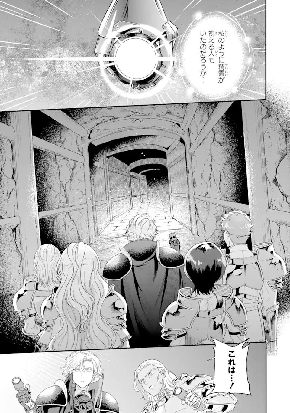 竜と華 弱虫姫に氷剣の忠誠 第8.1話 - 9