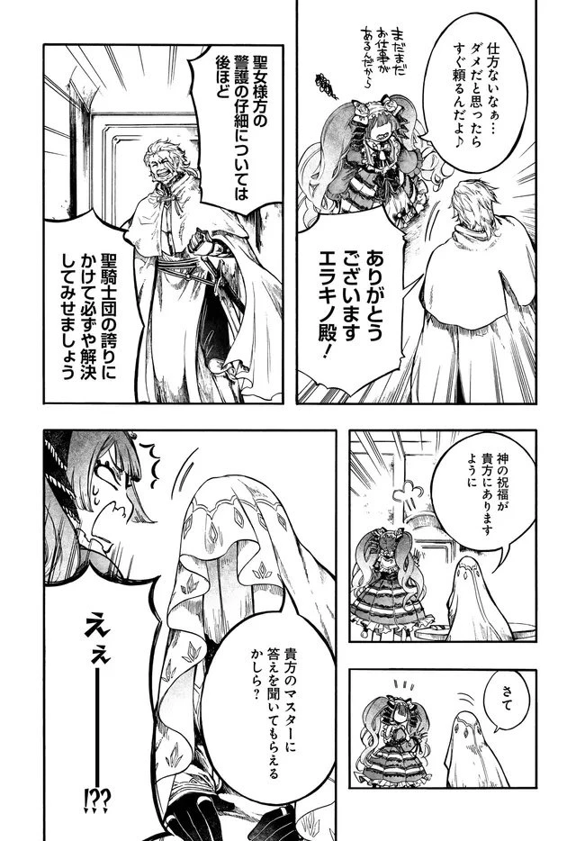 異世界黙示録マイノグーラ ～破滅の文明で始める世界征服～ 第31.2話 - 8