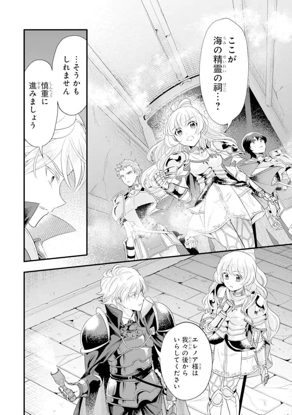 竜と華 弱虫姫に氷剣の忠誠 第8.1話 - 10