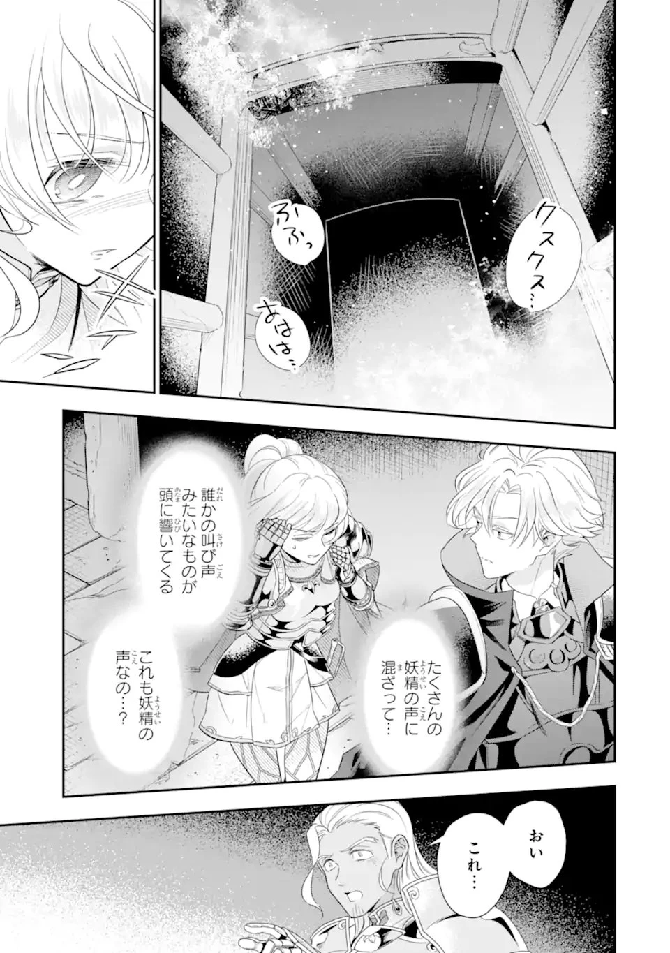 竜と華 弱虫姫に氷剣の忠誠 第8.1話 - 11