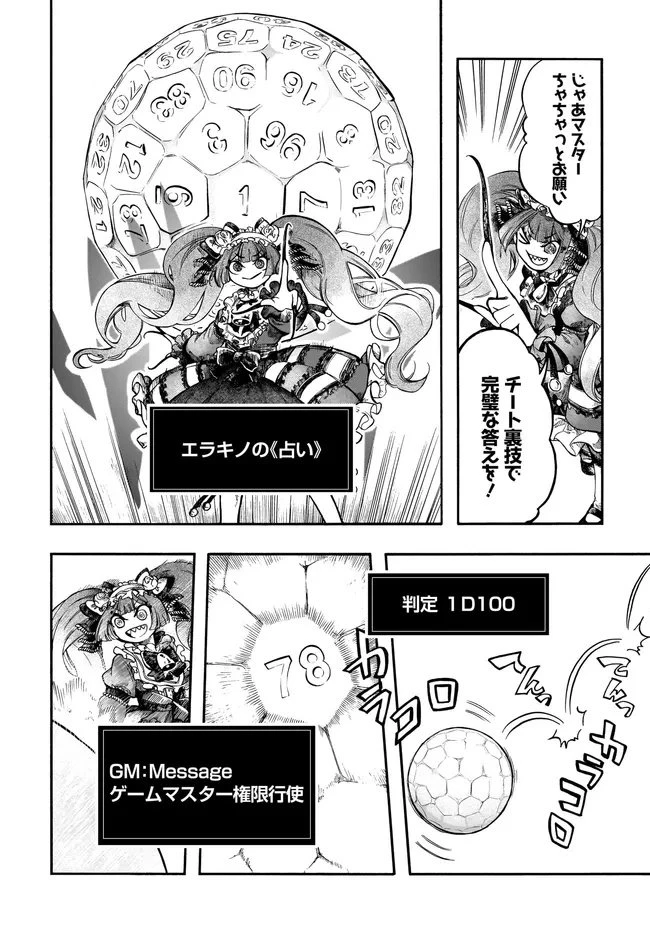 異世界黙示録マイノグーラ ～破滅の文明で始める世界征服～ 第31.2話 - 10