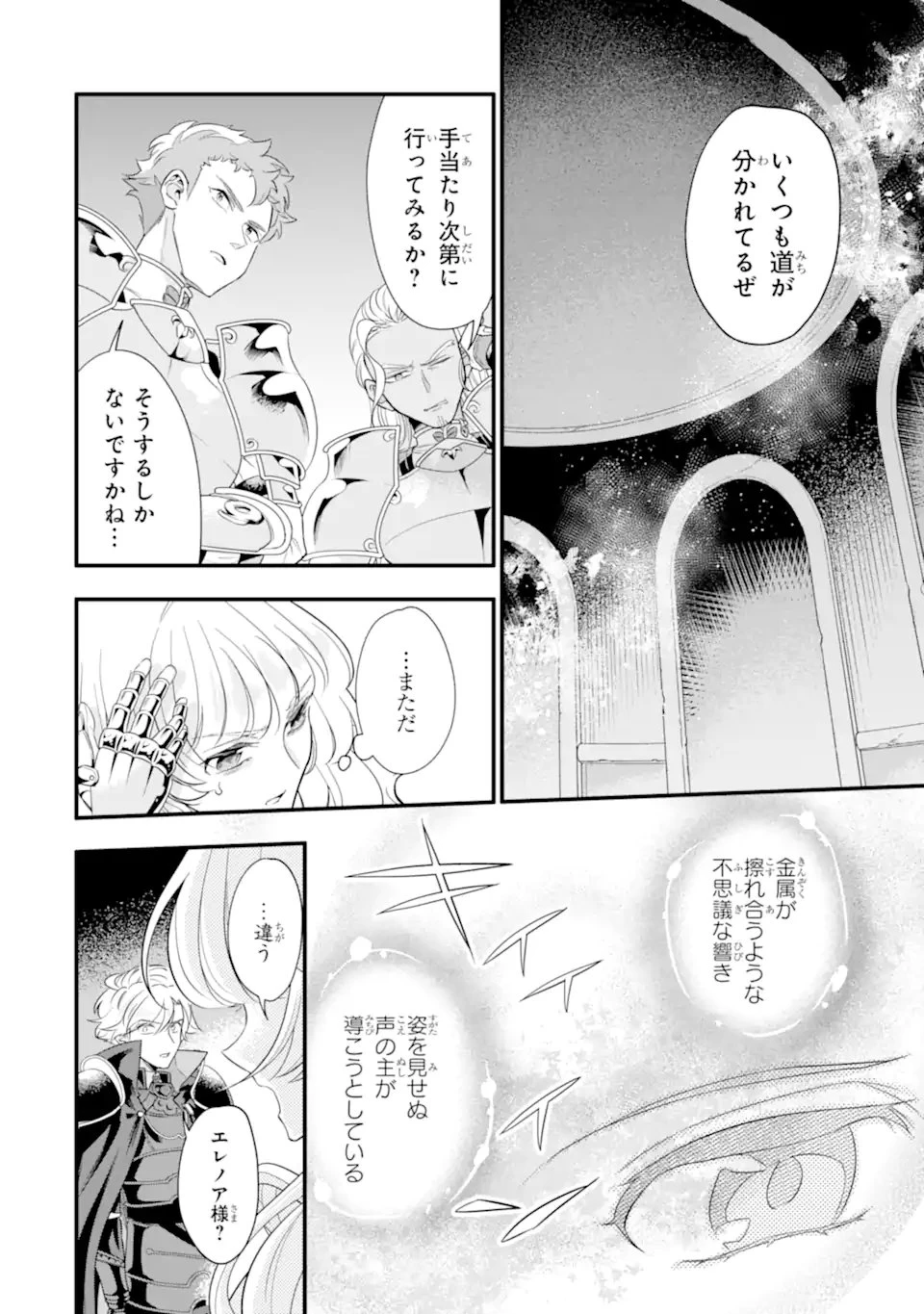 竜と華 弱虫姫に氷剣の忠誠 第8.1話 - 12