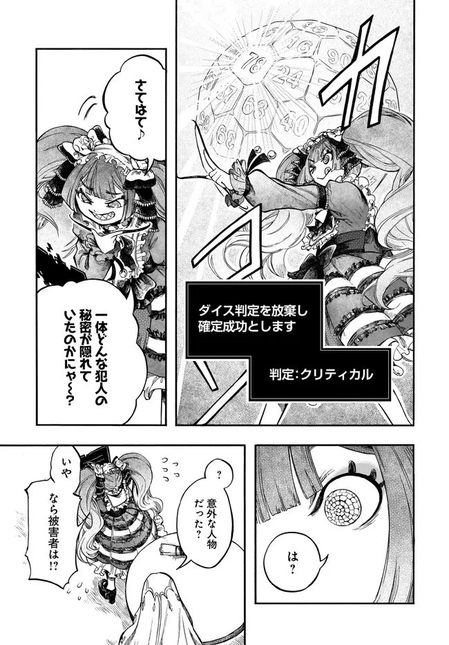 異世界黙示録マイノグーラ ～破滅の文明で始める世界征服～ 第31.2話 - 11