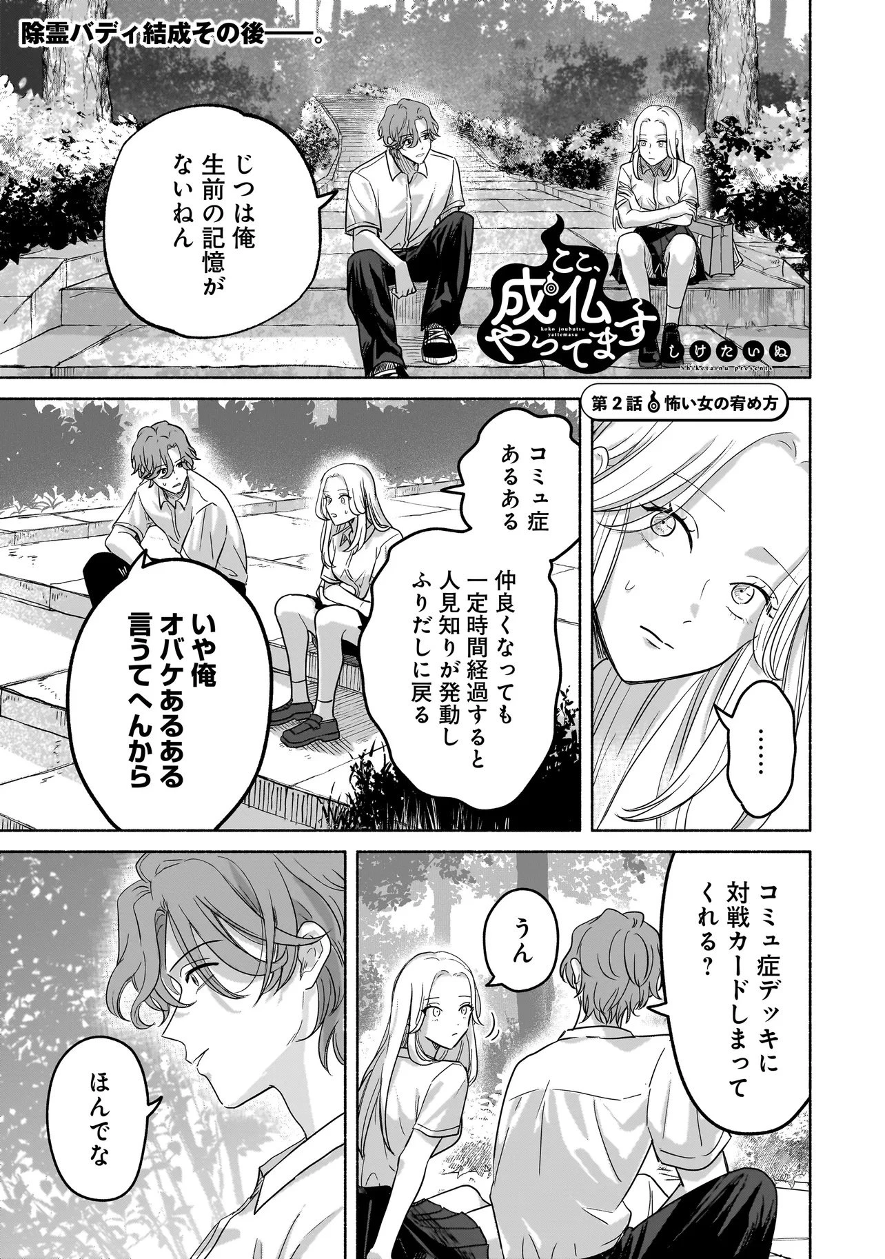 ここ、成仏やってます 第2話 - 1