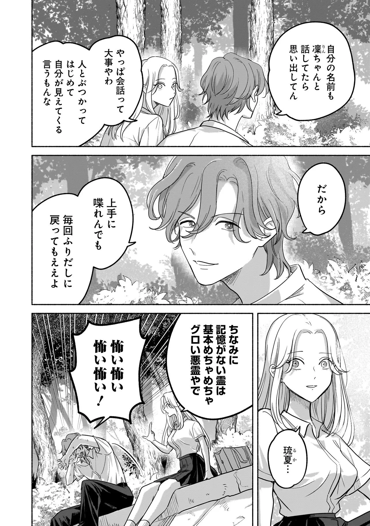 ここ、成仏やってます 第2話 - 2