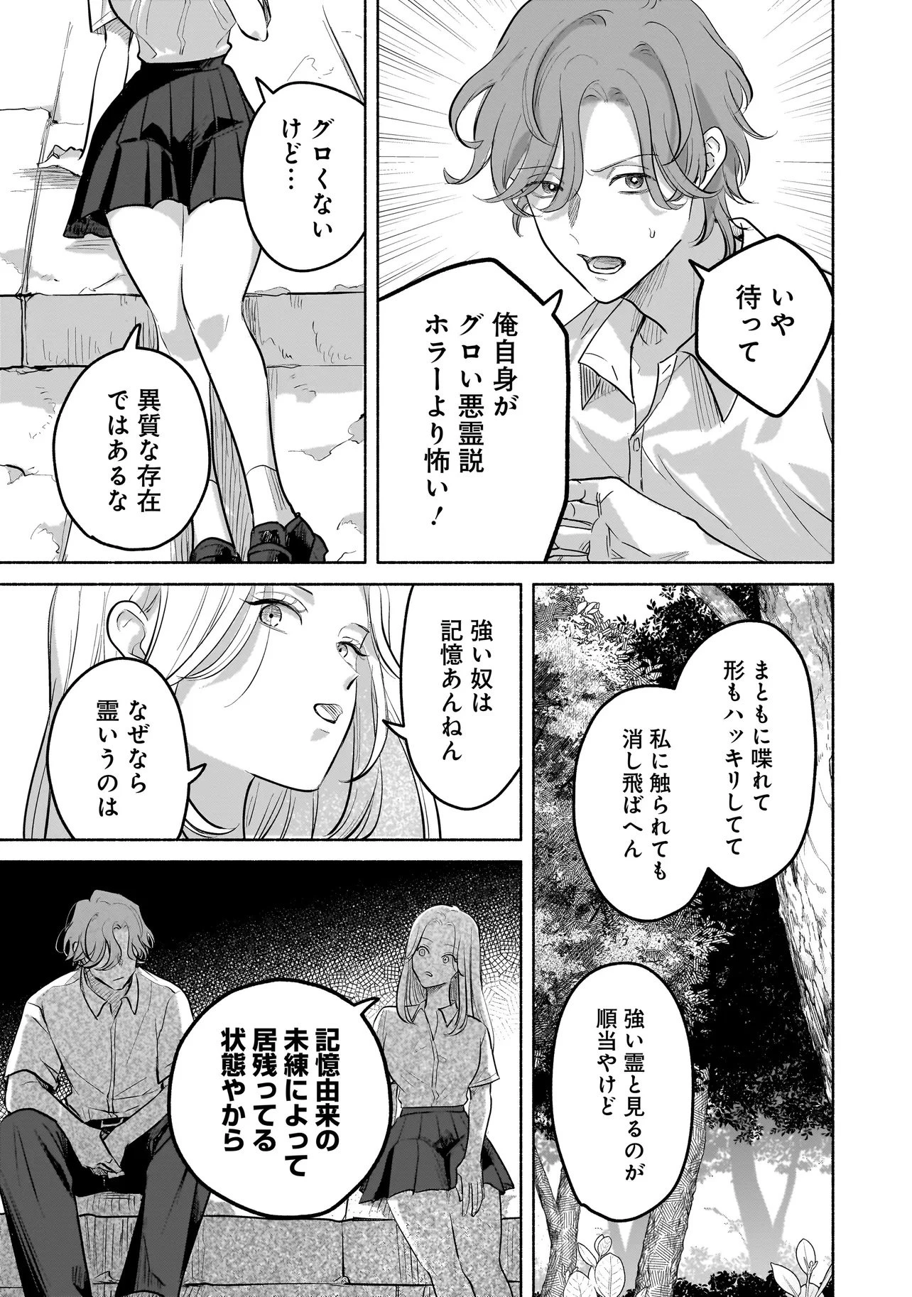 ここ、成仏やってます 第2話 - 3