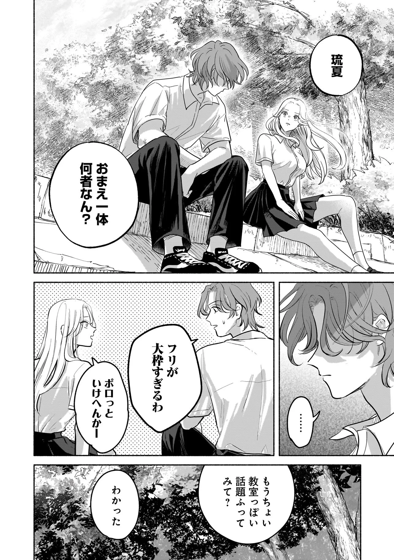 ここ、成仏やってます 第2話 - 4